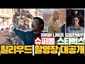 하이퍼나이프에 출연한 김종만배우 슈퍼볼 스타벅스 할리우드촬영장 대공개 #k드라마 #하이퍼나이프 #디즈니플러스