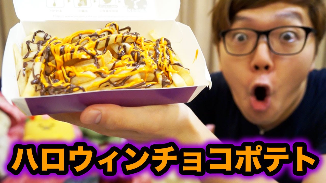 New Release] I tried McDonald's Halloween fries! - YouTube