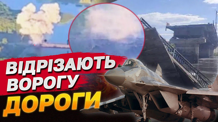 НАСТУП НА КУРЩИНІ! ЗНИЩЕНО ВЖЕ ДРУГИЙ МІСТ