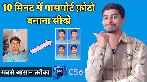 passport photo making tutorial Adobe Photoshop CS6 extended. sabse aasan tarika passport size photo