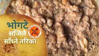 Pomelo - भोगटे - साँध्ने सजिलो तरिका - Recipe in Nepali - Gharko Kitchen