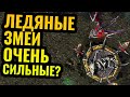 ЧЕМПИОН МИРА В ШОКЕ: Ледяные Змеи удивили топ-1 игрока 2020 года в Warcraft 3 Reforged