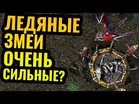 Видео: ЧЕМПИОН МИРА В ШОКЕ: Ледяные Змеи удивили топ-1 игрока 2020 года в Warcraft 3 Reforged