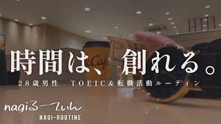 ［vlog］英語勉強中28歳の勉強&作り置き&転職活動ルーティン【資格勉強Vlog #96 TOEIC編】