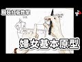 服裝打版教學-婦女原型製圖(完整版)