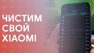👉 ЧИСТИМ СВОЙ XIAOMI ОТ СТОКОВЫХ ПРИЛОЖЕНИЙ НА MIUI 11!