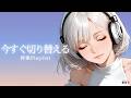 【洋楽Playlist】 今すぐ気分が上がる。爽やかなEDM POPプレイリスト / 作業・勉強・ドライブBGM