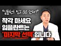 임플란트, 진짜 평생 쓸까?ㅣ임플란트 후 절대 하지 말아야 할 행동ㅣ임플란트 평균 수명