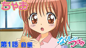 ちゃおなかよしアニメ