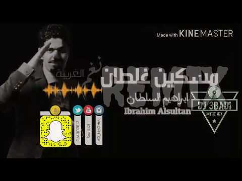 ريم مسكين غلطان ابراهيم السلطان 