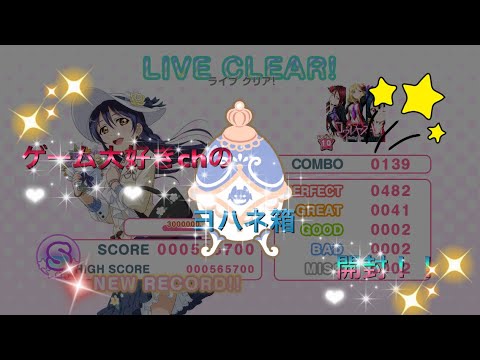 スクフェス ヨハネ箱開封！！