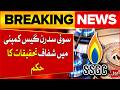 Sui Southern Gas Company transparent investigation | SSGC Updates | Breaking News