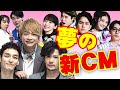 これは豪華だ!まさにドリームチーム!草なぎ剛・稲垣吾郎・香取慎吾・妻夫木聡・吉岡里帆など総勢11人のオールスター感謝テレビCMが実現!宝くじに上白石萌音・神木隆之介・成田凌・矢本悠馬・今田美桜も出演!