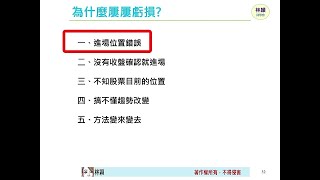 主力出貨的大量，還要回後買上漲嗎?重要的訊號是... |  理周教育學苑 林穎 #錸德 (#2349)