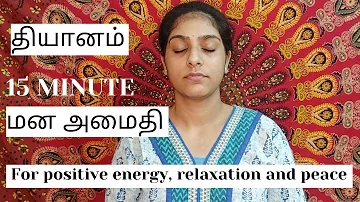 BEST Guided meditation for BEGINNERS TAMIL/Meditation for anxiety depression stress relief IN TAMIL