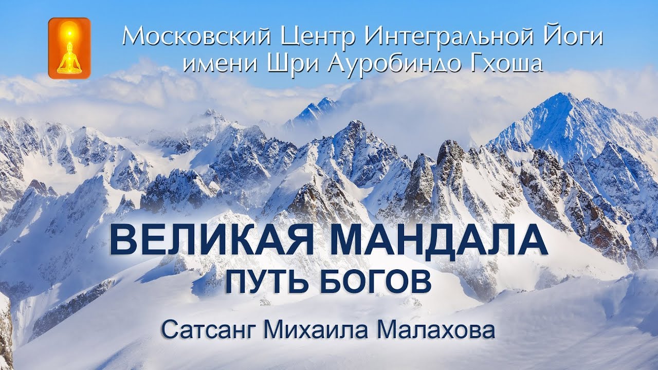3 уровня практики. Интегральная Йога Шри Ауробиндо - YouTube