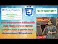 Text-properties--- part- 01 -  CSS Bangla Tutorial - 10