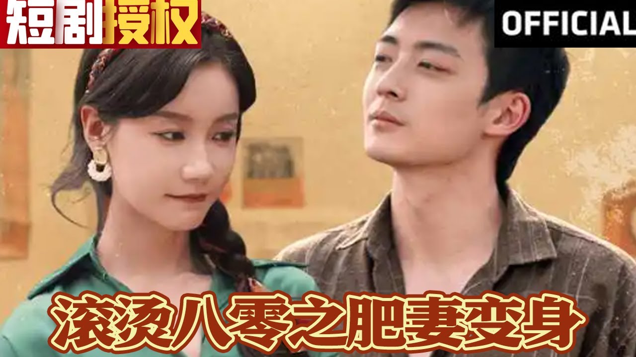 重生逆袭：从肥妻到女王的蜕变