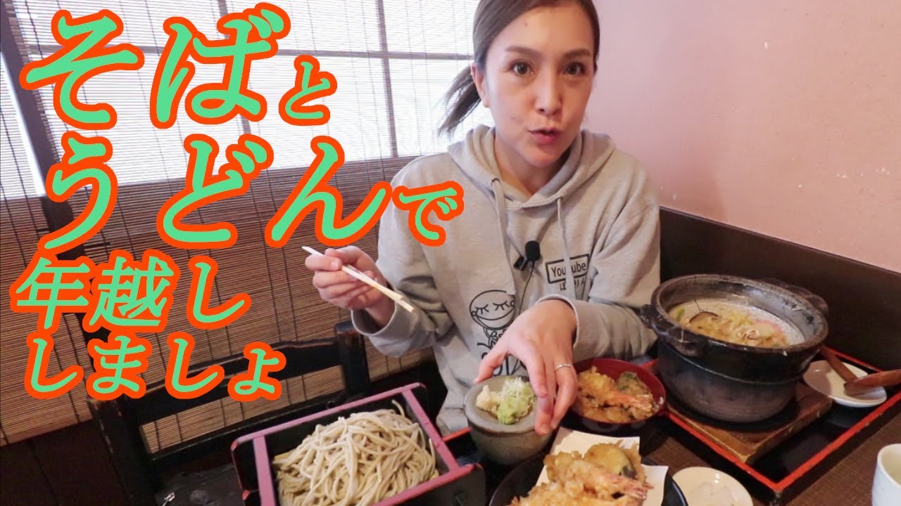 【田舎屋】【宮崎県延岡市】【年越しそば】そばとうどんの両方で年越しはいかが？絶品の手打ち麺の名店で食べたよ【Mukbang】【Eating show】【먹방 】