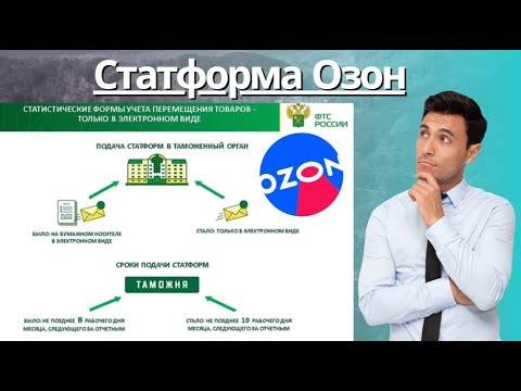 Статформа для ozon  Пошаговое заполнение формы для таможни  Электронная подпись