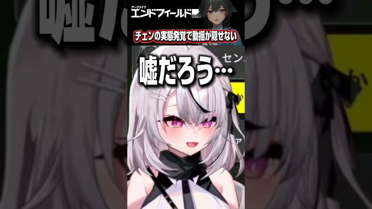 チェン・センユーってもしかして…【#エンドフィールド #shorts #アークナイツ 】