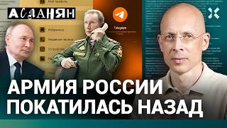 картинка: АСЛАНЯН. Путин нападет на НАТО уже до конца года. Новая спецслужба. ФСБ против Минобороны