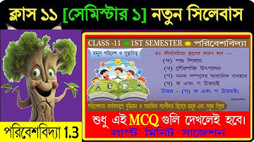 evs unit 1 /Class 11 1st Semester Environmental Studies Suggestion 2024 // Class 11 // EVS MCQ /