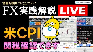 外為どっとコム 公式FX動画chの配信のサムネイル画像