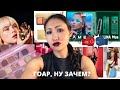 Бьюти Новости #24 | Гоар vs Наталина | Huda | Tom Ford | Burberry | Danessa Myricks | Rare Beauty