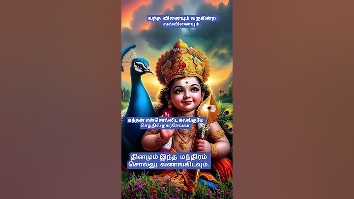 வந்த  வினையும் வருகின்ற வல்வினையும்#கந்தன் என சொல்லிட கலஙகிடுமே#செந்தில் நகர் சேவகா ஓம் முருகர  ஓம்#