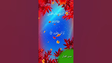 الشيخ ريان المحيسني سورة العلق #المصحف #القرآن_الكريم #تلاوة_خاشعة