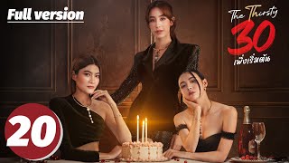 🔥 New Thai Drama 2025 | The Thirsty Thirty | EP20 —— Bangkok Women at 30