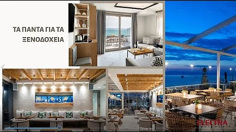 Electra Equipment Projects Ξενοδοχείων. Ξενοδοχειακός εξοπλισμός - Επαγγελματικά έπιπλα ξενοδοχείου