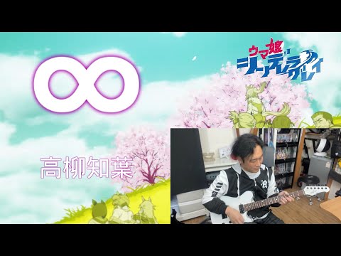 アニメ ウマ娘 シンデレラグレイ ED 主題歌 Guitar Cover 신데렐라 그레이 오프닝 ウマ娘 Umamusume Cinderellagray 