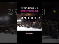 군부대 위문공연 흥분한 군인의 댄스 폭주 군부대 위문공연 흥분한 군인의 댄스 폭주