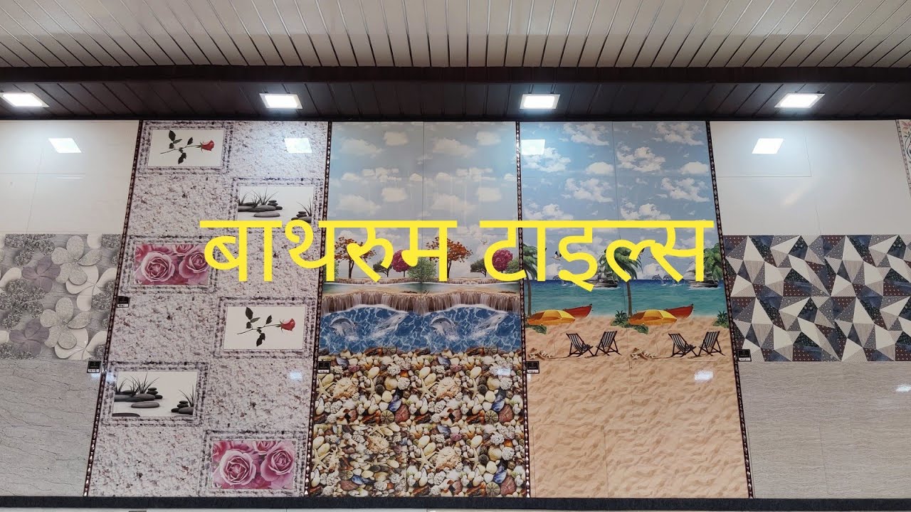 Bathroom Tiles Kitchen Tiles 18 12 24 12 Parking Tiles Floor Tiles सभ प रक र क ट इल स व र ट Youtube