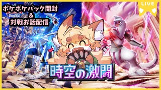 【TCG大好き狐】ポケポケ　のんびりお話し対戦配信！参加型編＃16【紙家レイス】