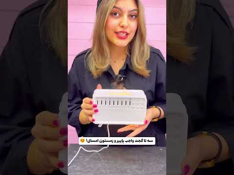 سه تا گجت واجب پاییز و زمستون