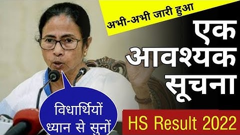 breaking news | hs result 2022 west bengal | how to check hs result 2022 | hs result 2022 out