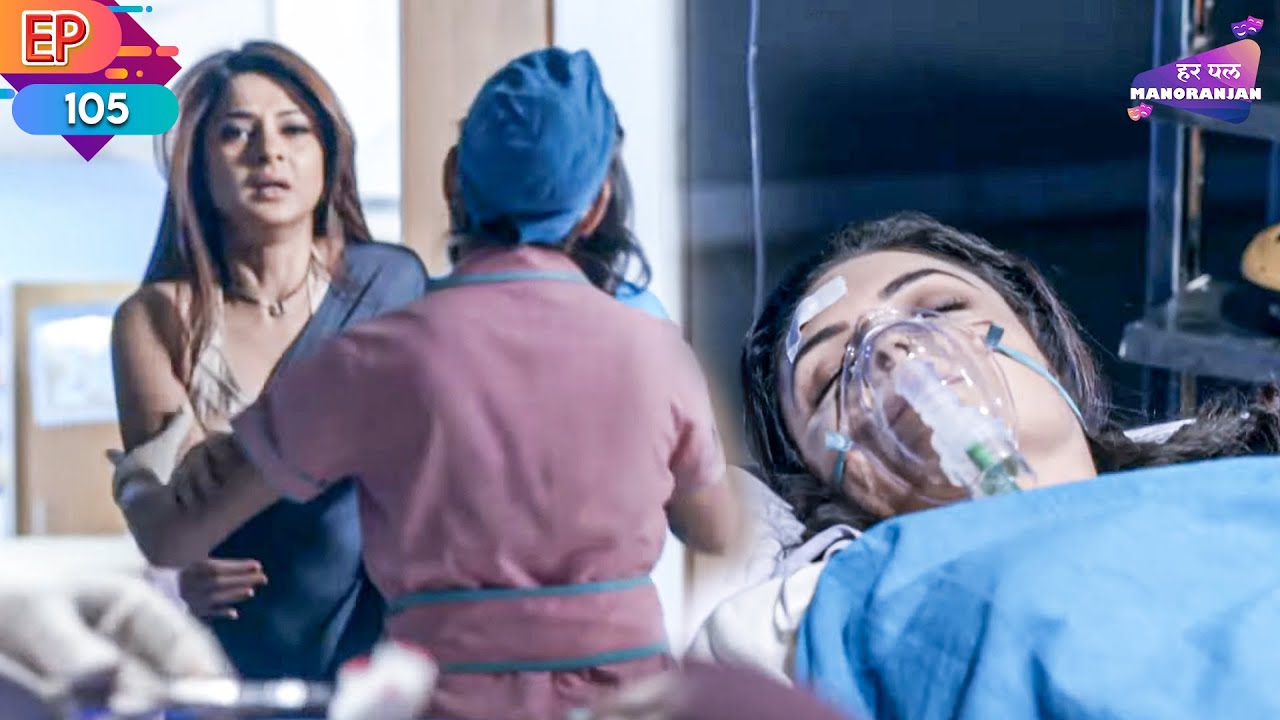 क्या माया की माँ जान्हवी की जान बच पाएगी? | Ep 105 | Beyhadh | HarPalManoranjan