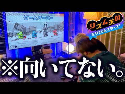 【リズム天国新作】音楽インフルエンサーなのに向いてないことが発覚www【メンシプ限定】