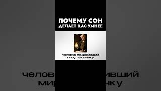 Сон — это не отдых, а тренировка мозга. #мозг #сон #память #наука