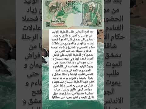 مصير طارق ابن زياد قصص واقعية معلومات