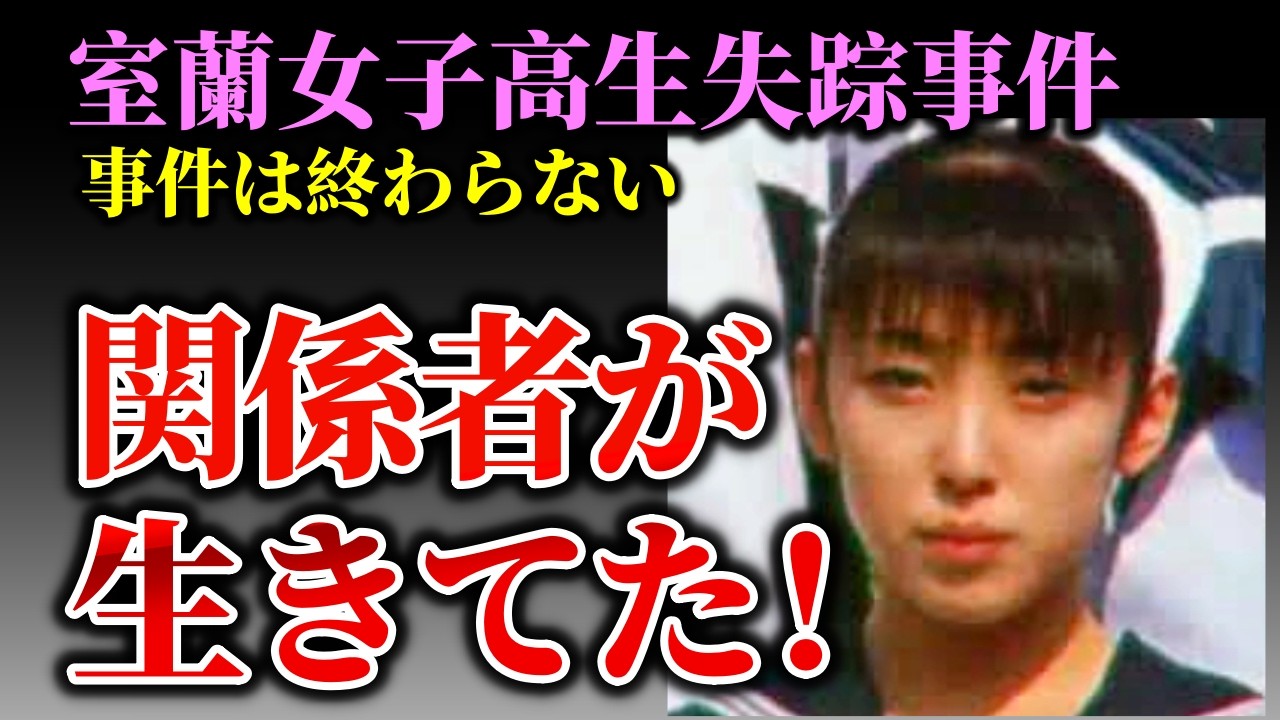 失踪 事件