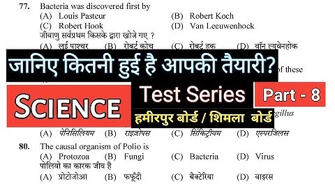 Science 📙 questions for your all exams HPSSC HPPSC| Lets Prepare