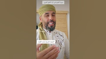 ءايات بينات من سورة الفتح لمن اراد الله أن يفتح عليه