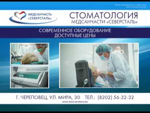 Медсанчасть северсталь металлургов 18. Медсанчасть северсталь череповец платные услуги телефон. Северсталевская больница череповец. Медсанчасть северсталь череповец платные услуги телефон. Медсанчасть северсталь карта.