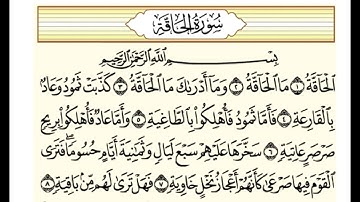 Surah Al Haaqa سورة الحاقة من الاية 36 الى 52 Learn how to read Quran in Arabic