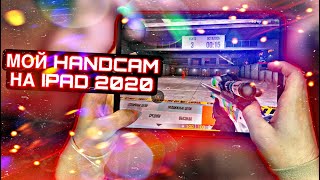 МОЙ HANDCAM НА IPAD 2020 СПУСТЯ 3 МЕСЯЦА ► STANDOFF 2