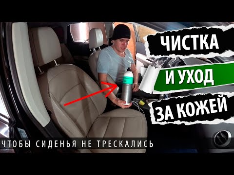 ПРАВИЛЬНАЯ ХИМЧИСТКА кожаного